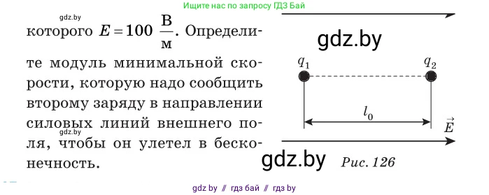 Физика, 10 класс Сборник задач, авторы: Дорофейчик Владимир Владимирович, Белая Ольга Николаевна, издательство Национальный институт образования, Минск, 2022, страница 149, номер 686, Условие (продолжение 2)
