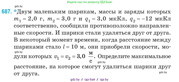 Физика, 10 класс Сборник задач, авторы: Дорофейчик Владимир Владимирович, Белая Ольга Николаевна, издательство Национальный институт образования, Минск, 2022, страница 150, номер 687, Условие