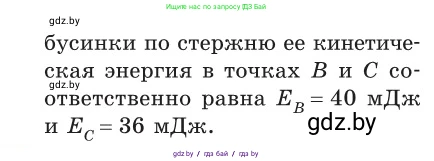 Физика, 10 класс Сборник задач, авторы: Дорофейчик Владимир Владимирович, Белая Ольга Николаевна, издательство Национальный институт образования, Минск, 2022, страница 150, номер 689, Условие (продолжение 2)