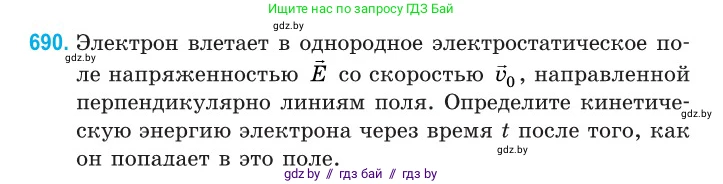 Физика, 10 класс Сборник задач, авторы: Дорофейчик Владимир Владимирович, Белая Ольга Николаевна, издательство Национальный институт образования, Минск, 2022, страница 151, номер 690, Условие