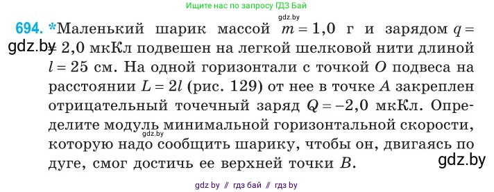 Физика, 10 класс Сборник задач, авторы: Дорофейчик Владимир Владимирович, Белая Ольга Николаевна, издательство Национальный институт образования, Минск, 2022, страница 152, номер 694, Условие