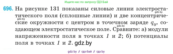 Физика, 10 класс Сборник задач, авторы: Дорофейчик Владимир Владимирович, Белая Ольга Николаевна, издательство Национальный институт образования, Минск, 2022, страница 153, номер 696, Условие