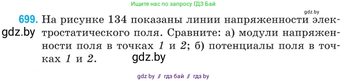 Физика, 10 класс Сборник задач, авторы: Дорофейчик Владимир Владимирович, Белая Ольга Николаевна, издательство Национальный институт образования, Минск, 2022, страница 154, номер 699, Условие