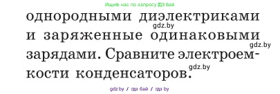 Физика, 10 класс Сборник задач, авторы: Дорофейчик Владимир Владимирович, Белая Ольга Николаевна, издательство Национальный институт образования, Минск, 2022, страница 156, номер 705, Условие (продолжение 2)