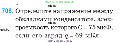 Физика, 10 класс Сборник задач, авторы: Дорофейчик Владимир Владимирович, Белая Ольга Николаевна, издательство Национальный институт образования, Минск, 2022, страница 156, номер 708, Условие