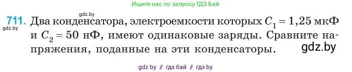 Физика, 10 класс Сборник задач, авторы: Дорофейчик Владимир Владимирович, Белая Ольга Николаевна, издательство Национальный институт образования, Минск, 2022, страница 157, номер 711, Условие