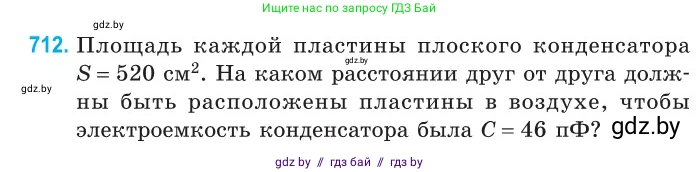 Физика, 10 класс Сборник задач, авторы: Дорофейчик Владимир Владимирович, Белая Ольга Николаевна, издательство Национальный институт образования, Минск, 2022, страница 157, номер 712, Условие
