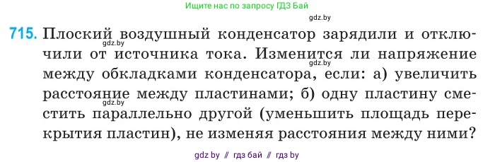 Физика, 10 класс Сборник задач, авторы: Дорофейчик Владимир Владимирович, Белая Ольга Николаевна, издательство Национальный институт образования, Минск, 2022, страница 157, номер 715, Условие