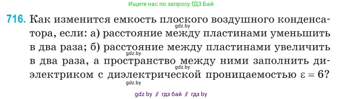 Физика, 10 класс Сборник задач, авторы: Дорофейчик Владимир Владимирович, Белая Ольга Николаевна, издательство Национальный институт образования, Минск, 2022, страница 157, номер 716, Условие