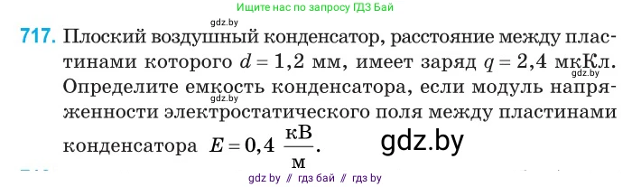 Физика, 10 класс Сборник задач, авторы: Дорофейчик Владимир Владимирович, Белая Ольга Николаевна, издательство Национальный институт образования, Минск, 2022, страница 158, номер 717, Условие