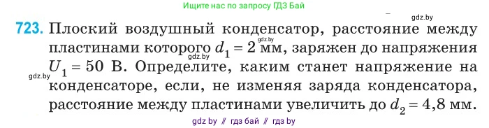 Физика, 10 класс Сборник задач, авторы: Дорофейчик Владимир Владимирович, Белая Ольга Николаевна, издательство Национальный институт образования, Минск, 2022, страница 158, номер 723, Условие