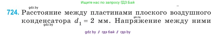 Физика, 10 класс Сборник задач, авторы: Дорофейчик Владимир Владимирович, Белая Ольга Николаевна, издательство Национальный институт образования, Минск, 2022, страница 158, номер 724, Условие