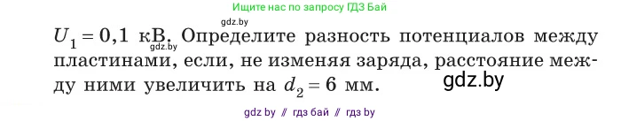 Физика, 10 класс Сборник задач, авторы: Дорофейчик Владимир Владимирович, Белая Ольга Николаевна, издательство Национальный институт образования, Минск, 2022, страница 158, номер 724, Условие (продолжение 2)
