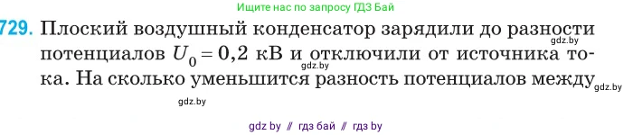 Физика, 10 класс Сборник задач, авторы: Дорофейчик Владимир Владимирович, Белая Ольга Николаевна, издательство Национальный институт образования, Минск, 2022, страница 159, номер 729, Условие
