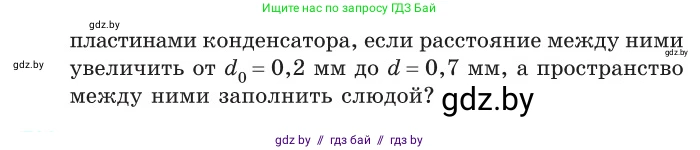Физика, 10 класс Сборник задач, авторы: Дорофейчик Владимир Владимирович, Белая Ольга Николаевна, издательство Национальный институт образования, Минск, 2022, страница 159, номер 729, Условие (продолжение 2)