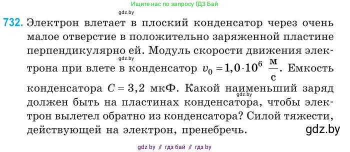 Физика, 10 класс Сборник задач, авторы: Дорофейчик Владимир Владимирович, Белая Ольга Николаевна, издательство Национальный институт образования, Минск, 2022, страница 160, номер 732, Условие