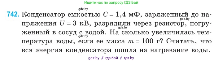 Физика, 10 класс Сборник задач, авторы: Дорофейчик Владимир Владимирович, Белая Ольга Николаевна, издательство Национальный институт образования, Минск, 2022, страница 162, номер 742, Условие