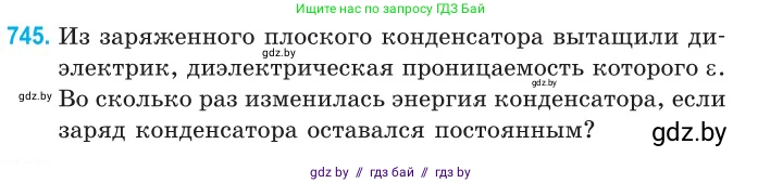 Физика, 10 класс Сборник задач, авторы: Дорофейчик Владимир Владимирович, Белая Ольга Николаевна, издательство Национальный институт образования, Минск, 2022, страница 162, номер 745, Условие