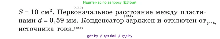 Физика, 10 класс Сборник задач, авторы: Дорофейчик Владимир Владимирович, Белая Ольга Николаевна, издательство Национальный институт образования, Минск, 2022, страница 162, номер 746, Условие (продолжение 2)