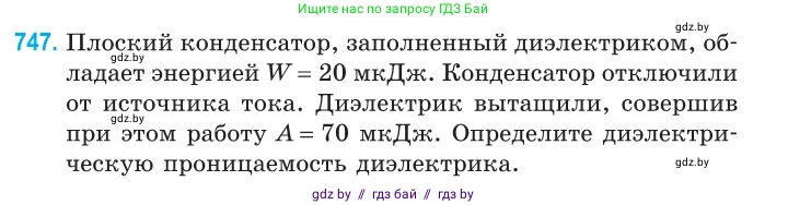 Физика, 10 класс Сборник задач, авторы: Дорофейчик Владимир Владимирович, Белая Ольга Николаевна, издательство Национальный институт образования, Минск, 2022, страница 163, номер 747, Условие
