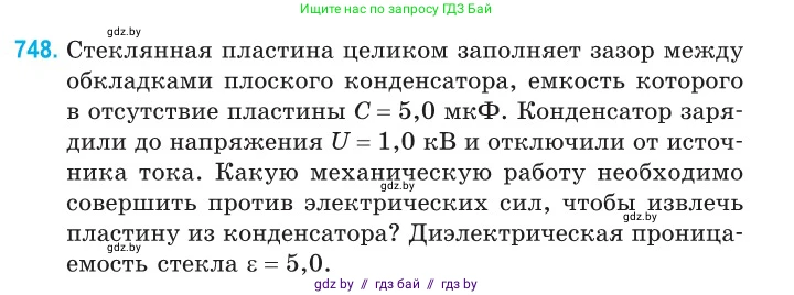 Физика, 10 класс Сборник задач, авторы: Дорофейчик Владимир Владимирович, Белая Ольга Николаевна, издательство Национальный институт образования, Минск, 2022, страница 163, номер 748, Условие