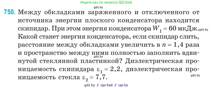 Физика, 10 класс Сборник задач, авторы: Дорофейчик Владимир Владимирович, Белая Ольга Николаевна, издательство Национальный институт образования, Минск, 2022, страница 163, номер 750, Условие