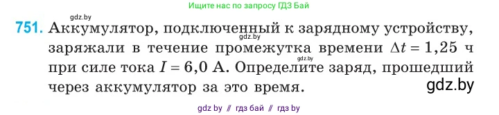 Физика, 10 класс Сборник задач, авторы: Дорофейчик Владимир Владимирович, Белая Ольга Николаевна, издательство Национальный институт образования, Минск, 2022, страница 166, номер 751, Условие