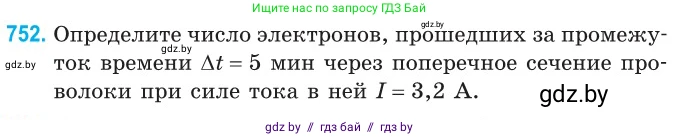 Физика, 10 класс Сборник задач, авторы: Дорофейчик Владимир Владимирович, Белая Ольга Николаевна, издательство Национальный институт образования, Минск, 2022, страница 166, номер 752, Условие