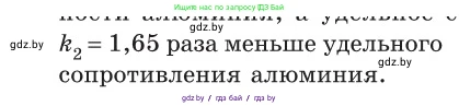 Физика, 10 класс Сборник задач, авторы: Дорофейчик Владимир Владимирович, Белая Ольга Николаевна, издательство Национальный институт образования, Минск, 2022, страница 166, номер 754, Условие (продолжение 2)