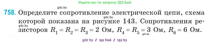 Физика, 10 класс Сборник задач, авторы: Дорофейчик Владимир Владимирович, Белая Ольга Николаевна, издательство Национальный институт образования, Минск, 2022, страница 167, номер 758, Условие