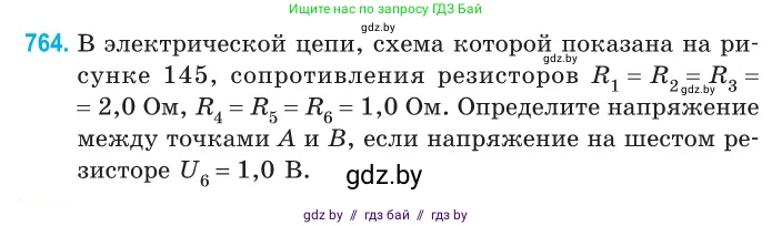 Физика, 10 класс Сборник задач, авторы: Дорофейчик Владимир Владимирович, Белая Ольга Николаевна, издательство Национальный институт образования, Минск, 2022, страница 168, номер 764, Условие