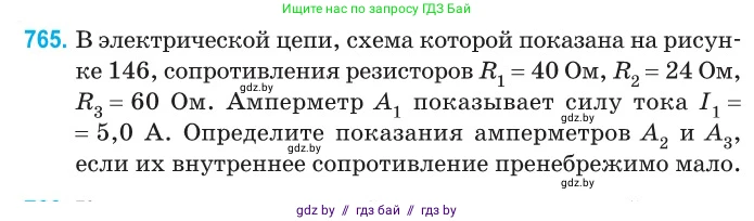 Физика, 10 класс Сборник задач, авторы: Дорофейчик Владимир Владимирович, Белая Ольга Николаевна, издательство Национальный институт образования, Минск, 2022, страница 168, номер 765, Условие