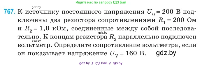 Физика, 10 класс Сборник задач, авторы: Дорофейчик Владимир Владимирович, Белая Ольга Николаевна, издательство Национальный институт образования, Минск, 2022, страница 169, номер 767, Условие