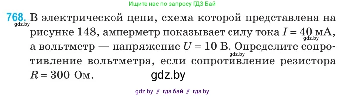 Физика, 10 класс Сборник задач, авторы: Дорофейчик Владимир Владимирович, Белая Ольга Николаевна, издательство Национальный институт образования, Минск, 2022, страница 169, номер 768, Условие