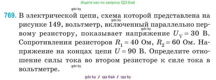 Физика, 10 класс Сборник задач, авторы: Дорофейчик Владимир Владимирович, Белая Ольга Николаевна, издательство Национальный институт образования, Минск, 2022, страница 169, номер 769, Условие
