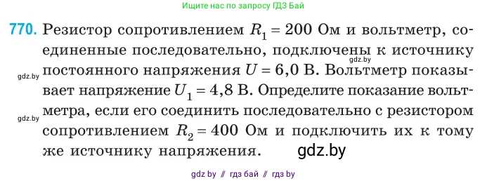 Физика, 10 класс Сборник задач, авторы: Дорофейчик Владимир Владимирович, Белая Ольга Николаевна, издательство Национальный институт образования, Минск, 2022, страница 169, номер 770, Условие