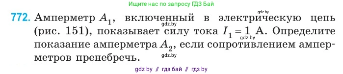 Физика, 10 класс Сборник задач, авторы: Дорофейчик Владимир Владимирович, Белая Ольга Николаевна, издательство Национальный институт образования, Минск, 2022, страница 170, номер 772, Условие