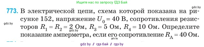 Физика, 10 класс Сборник задач, авторы: Дорофейчик Владимир Владимирович, Белая Ольга Николаевна, издательство Национальный институт образования, Минск, 2022, страница 170, номер 773, Условие