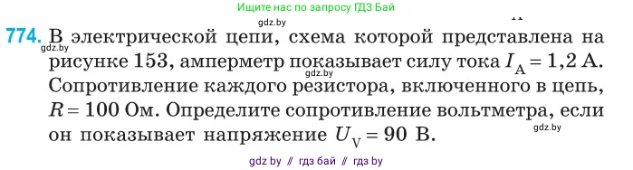 Физика, 10 класс Сборник задач, авторы: Дорофейчик Владимир Владимирович, Белая Ольга Николаевна, издательство Национальный институт образования, Минск, 2022, страница 170, номер 774, Условие