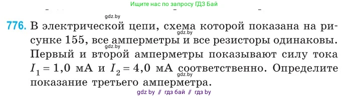 Физика, 10 класс Сборник задач, авторы: Дорофейчик Владимир Владимирович, Белая Ольга Николаевна, издательство Национальный институт образования, Минск, 2022, страница 171, номер 776, Условие