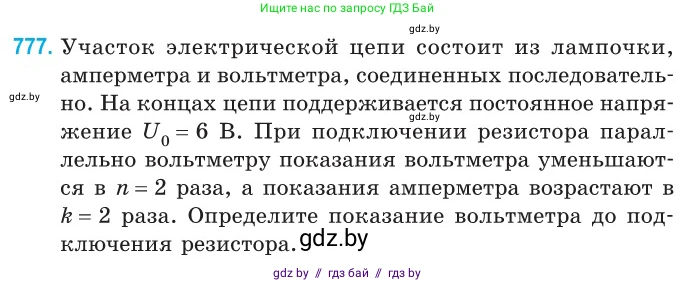 Физика, 10 класс Сборник задач, авторы: Дорофейчик Владимир Владимирович, Белая Ольга Николаевна, издательство Национальный институт образования, Минск, 2022, страница 171, номер 777, Условие