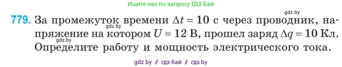 Физика, 10 класс Сборник задач, авторы: Дорофейчик Владимир Владимирович, Белая Ольга Николаевна, издательство Национальный институт образования, Минск, 2022, страница 172, номер 779, Условие