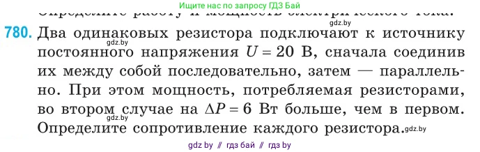 Физика, 10 класс Сборник задач, авторы: Дорофейчик Владимир Владимирович, Белая Ольга Николаевна, издательство Национальный институт образования, Минск, 2022, страница 172, номер 780, Условие
