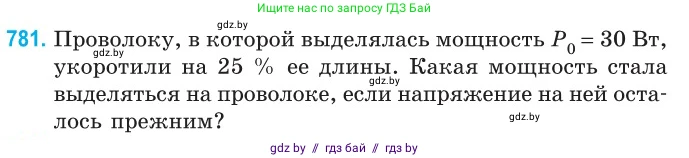 Физика, 10 класс Сборник задач, авторы: Дорофейчик Владимир Владимирович, Белая Ольга Николаевна, издательство Национальный институт образования, Минск, 2022, страница 172, номер 781, Условие