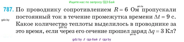 Физика, 10 класс Сборник задач, авторы: Дорофейчик Владимир Владимирович, Белая Ольга Николаевна, издательство Национальный институт образования, Минск, 2022, страница 173, номер 787, Условие