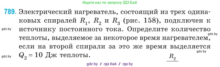 Физика, 10 класс Сборник задач, авторы: Дорофейчик Владимир Владимирович, Белая Ольга Николаевна, издательство Национальный институт образования, Минск, 2022, страница 173, номер 789, Условие
