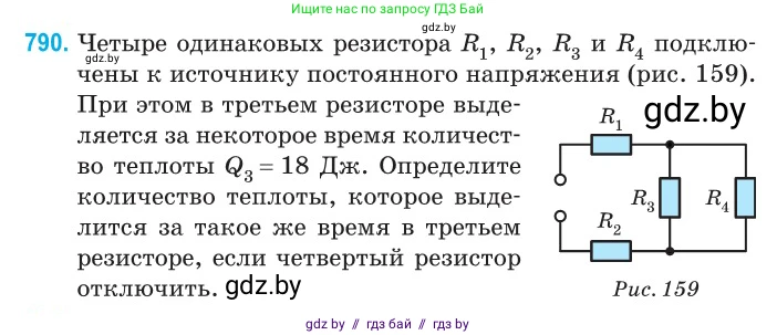 Физика, 10 класс Сборник задач, авторы: Дорофейчик Владимир Владимирович, Белая Ольга Николаевна, издательство Национальный институт образования, Минск, 2022, страница 174, номер 790, Условие