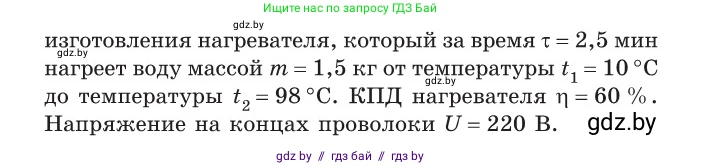 Физика, 10 класс Сборник задач, авторы: Дорофейчик Владимир Владимирович, Белая Ольга Николаевна, издательство Национальный институт образования, Минск, 2022, страница 174, номер 794, Условие (продолжение 2)