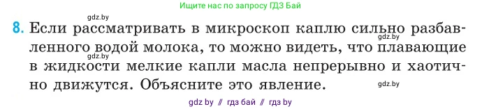 Физика, 10 класс Сборник задач, авторы: Дорофейчик Владимир Владимирович, Белая Ольга Николаевна, издательство Национальный институт образования, Минск, 2022, страница 8, номер 8, Условие