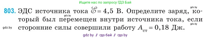 Физика, 10 класс Сборник задач, авторы: Дорофейчик Владимир Владимирович, Белая Ольга Николаевна, издательство Национальный институт образования, Минск, 2022, страница 177, номер 803, Условие